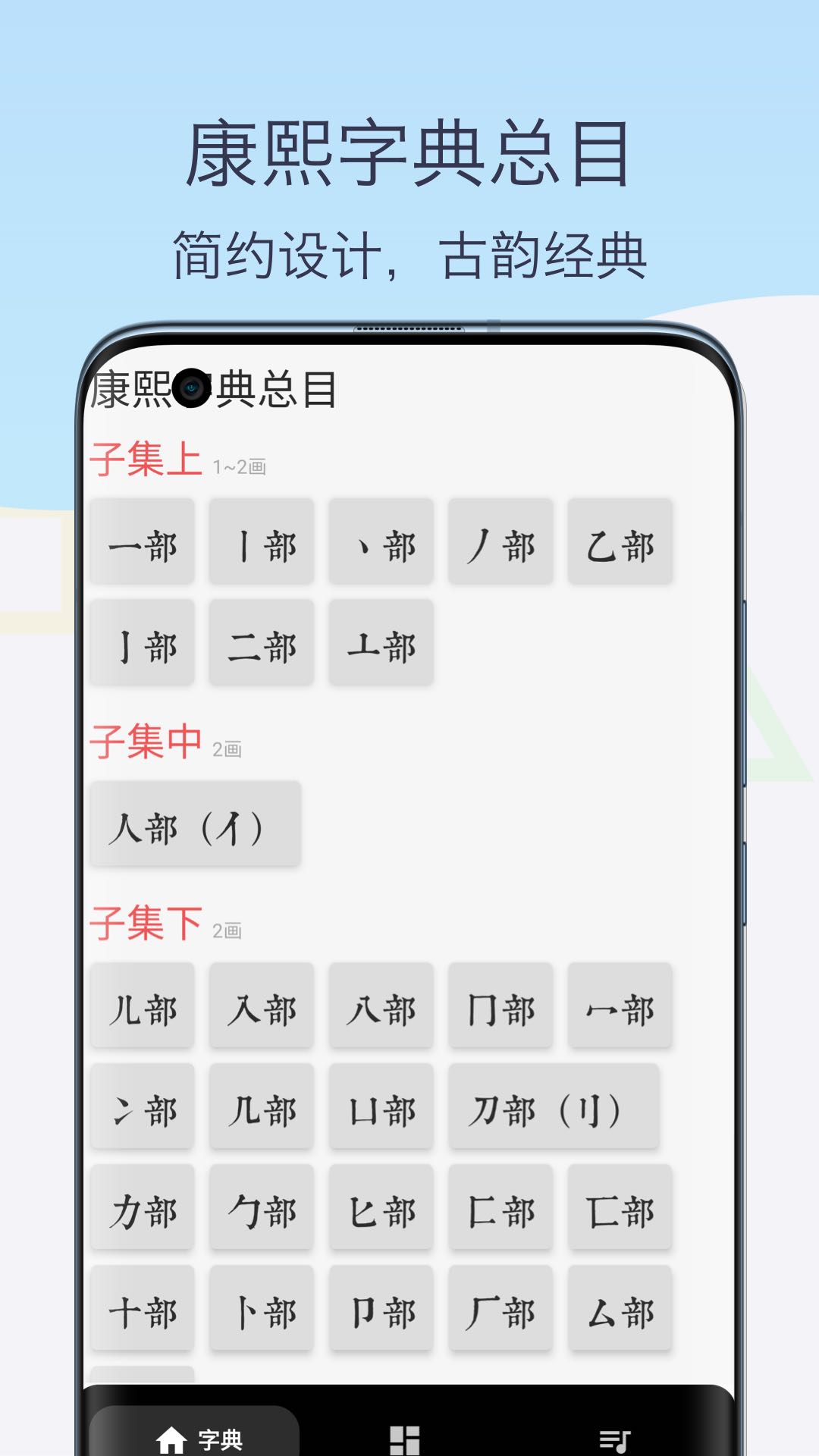 康熙古汉语字典在线查询