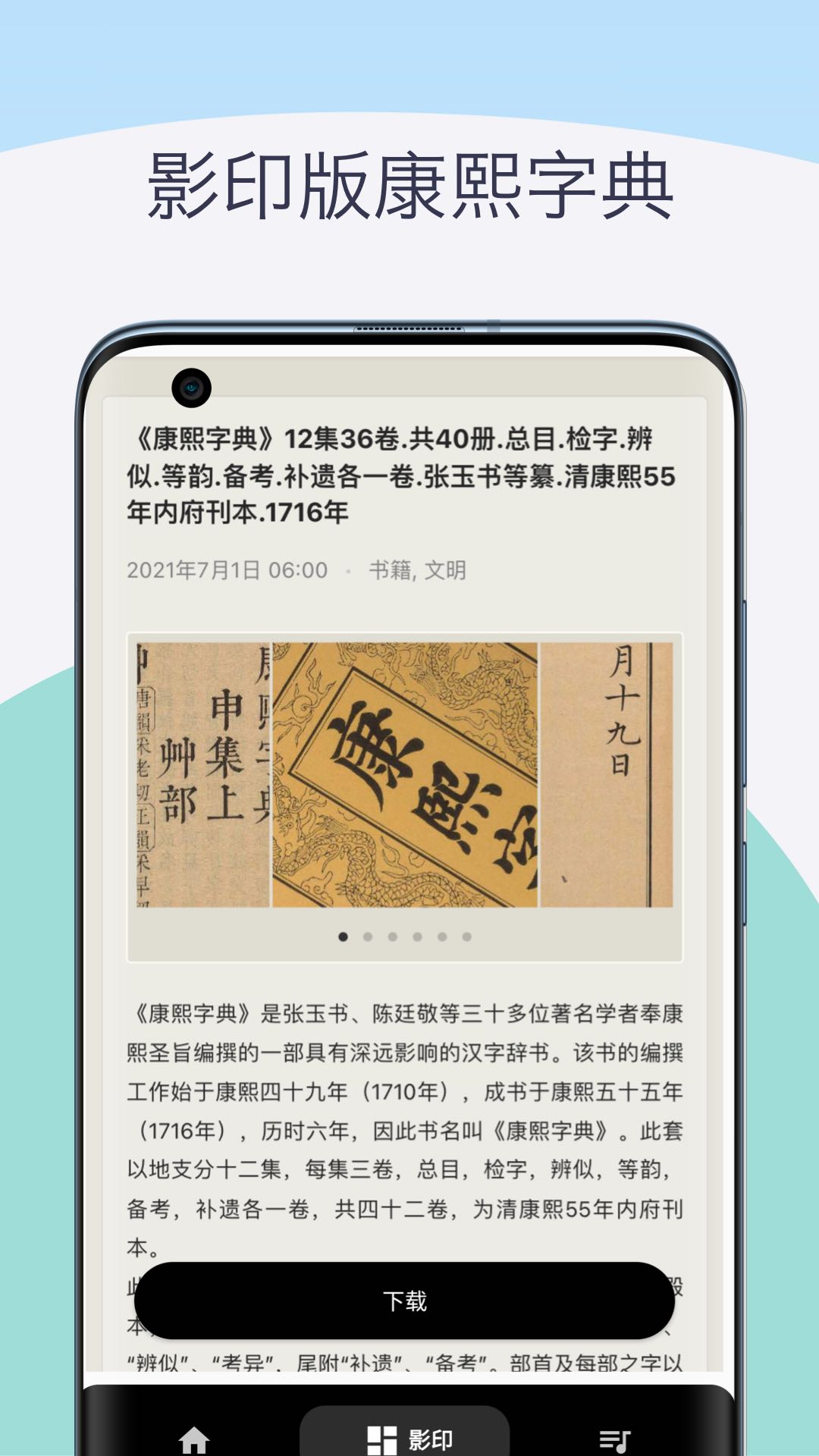 康熙古汉语字典在线查询