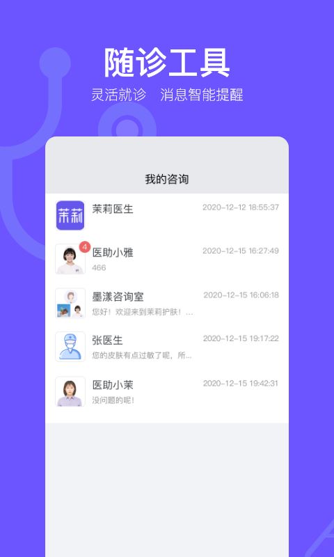 茉莉医生
