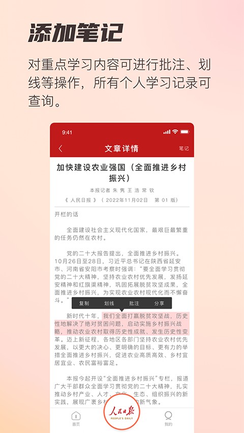 阅报栏