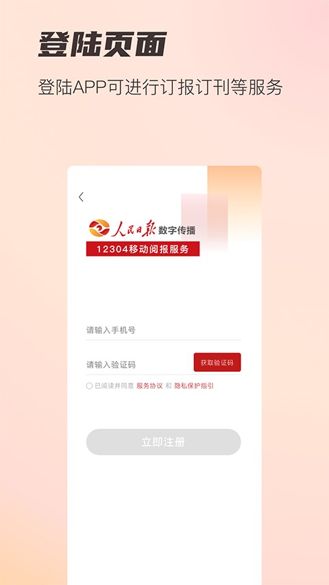 阅报栏