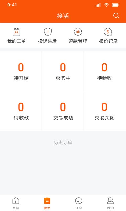 污水宝工程师平台