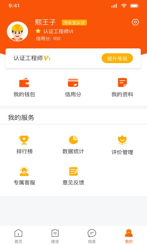 污水宝工程师平台
