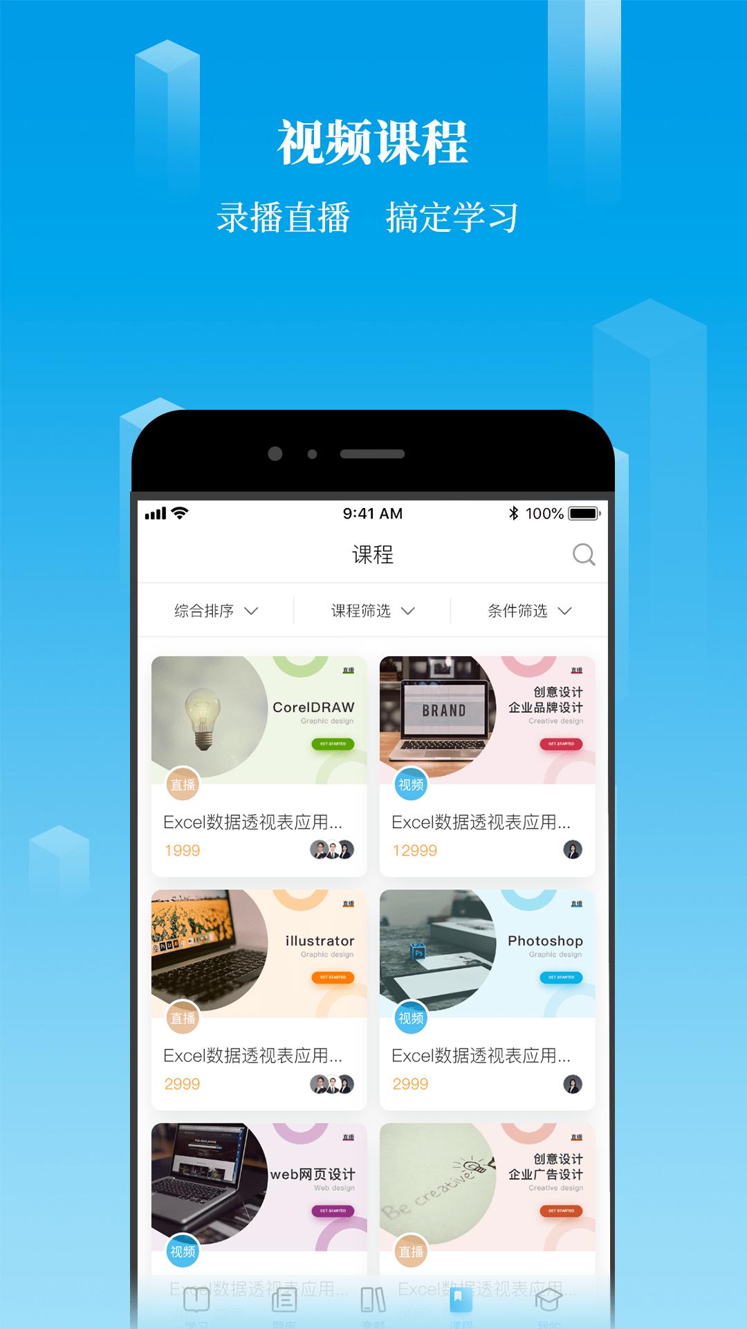 掌上u学院