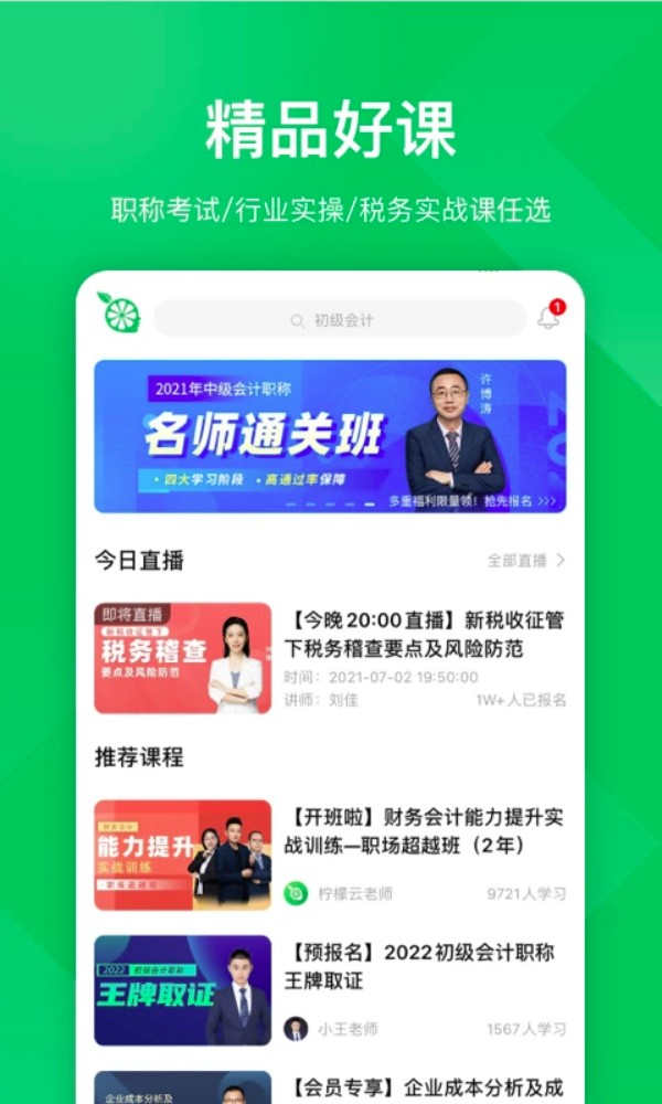 柠檬云课堂直播课
