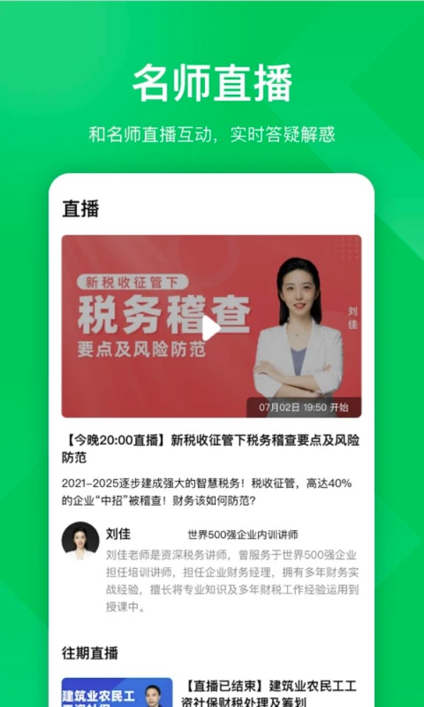 柠檬云课堂直播课