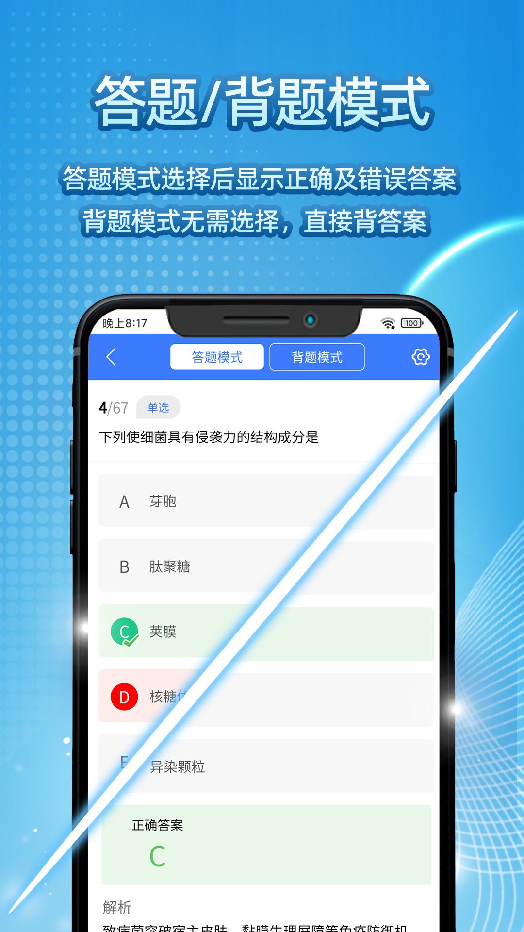 臻题库临床执业医师