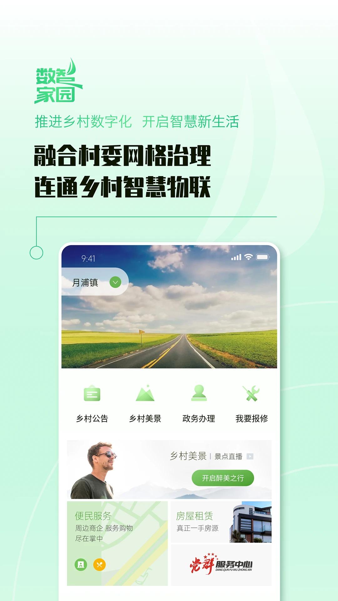 数智家园