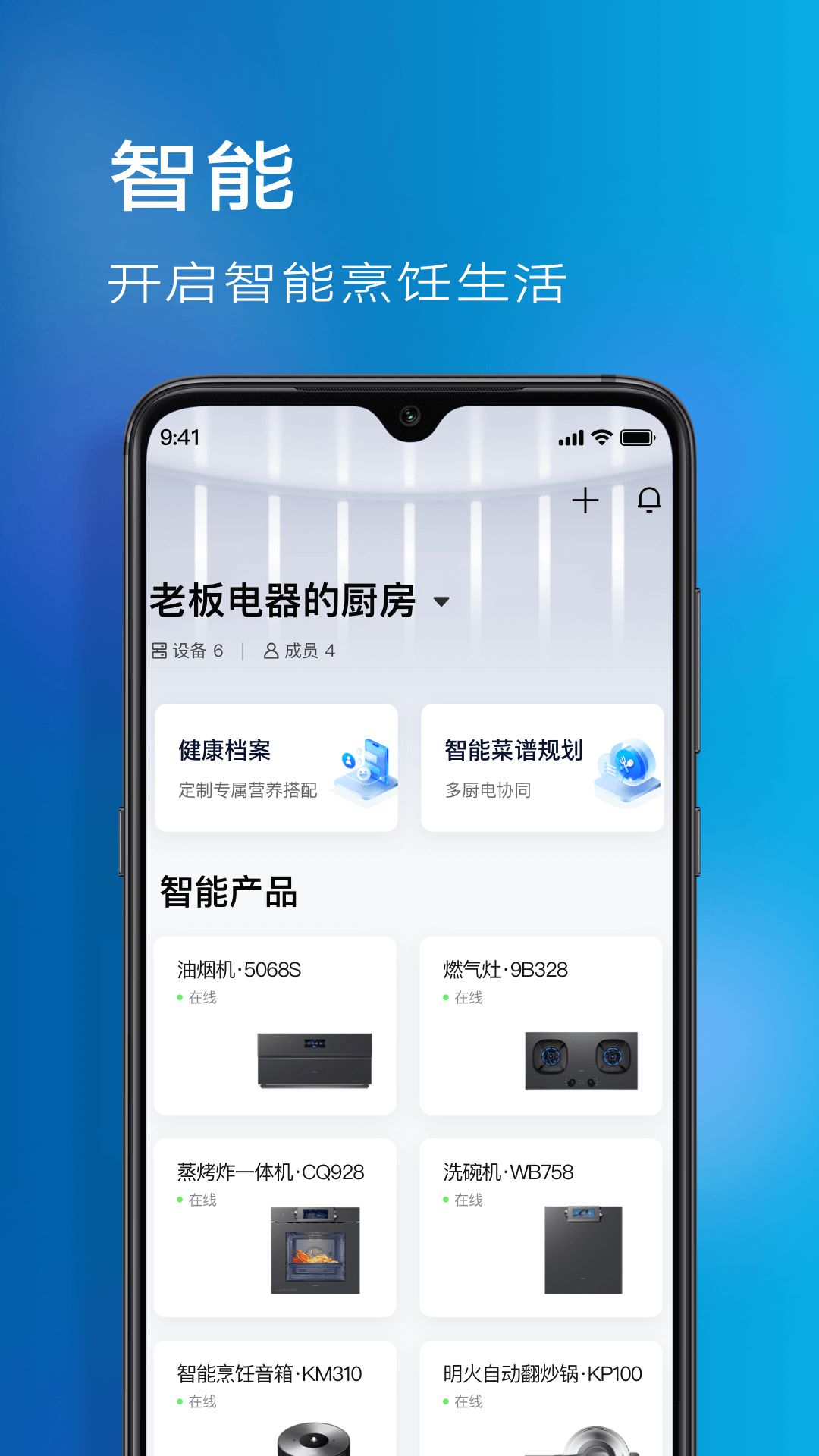 roki智能烹饪