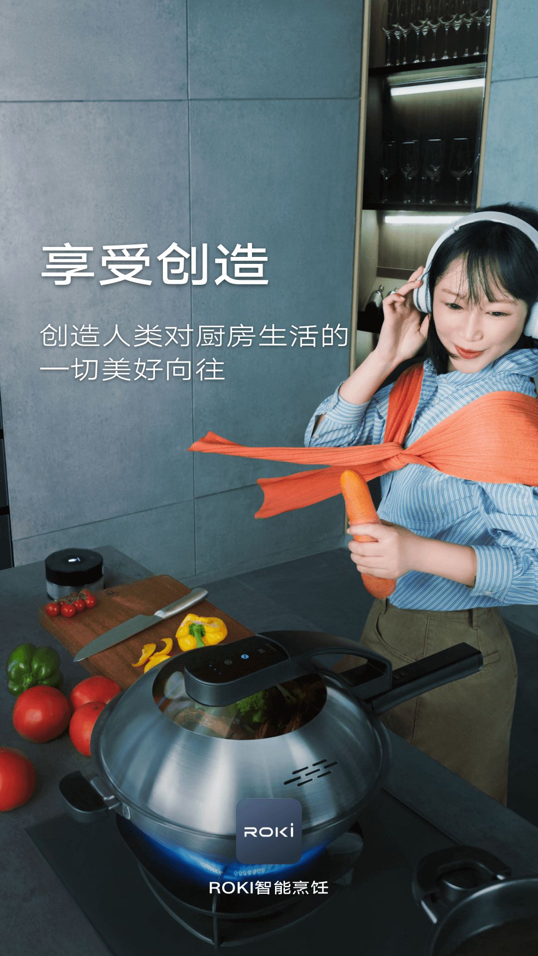 roki智能烹饪