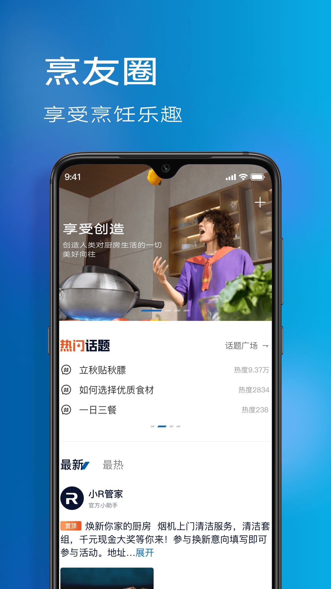 roki智能烹饪