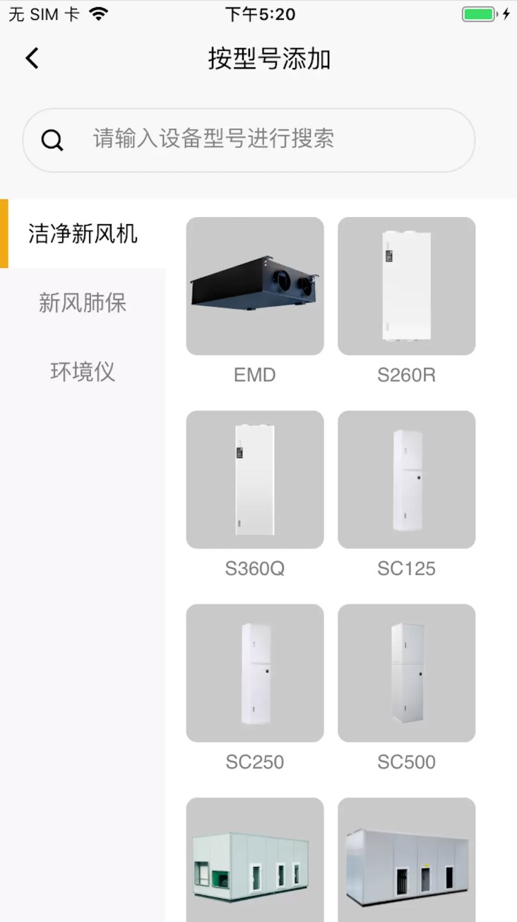 远大空气管家