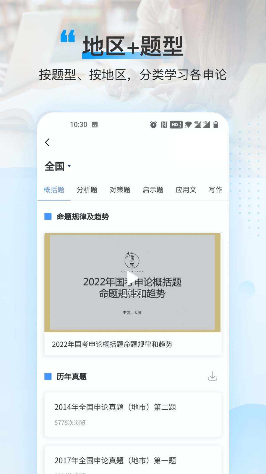 逸学公考