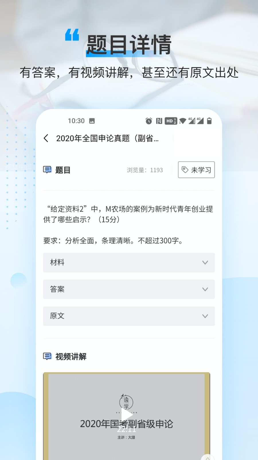 逸学公考