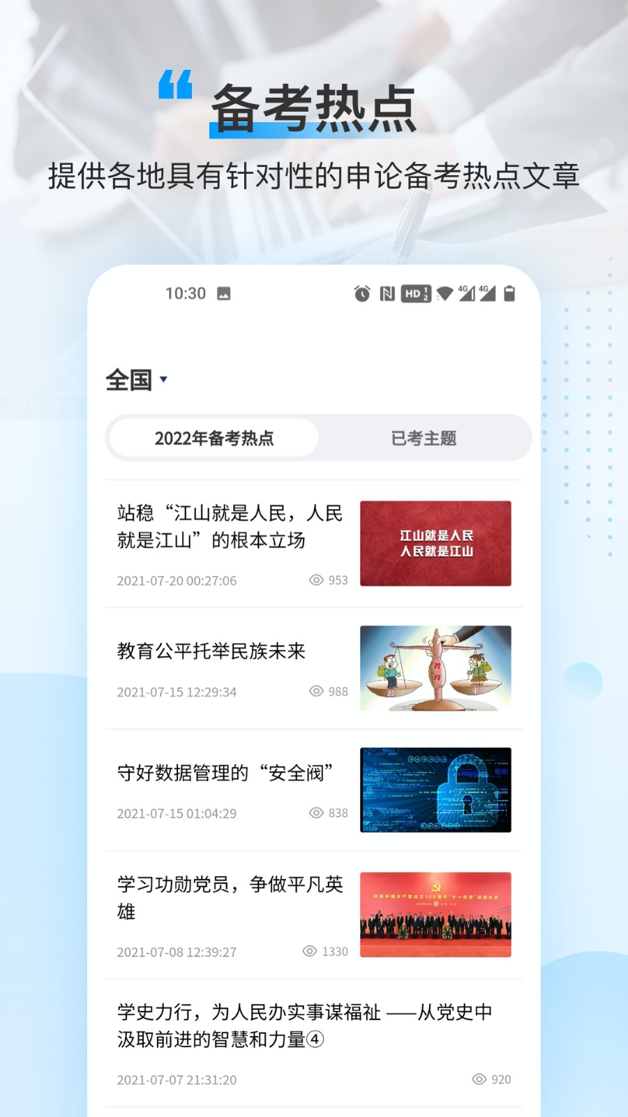 逸学公考