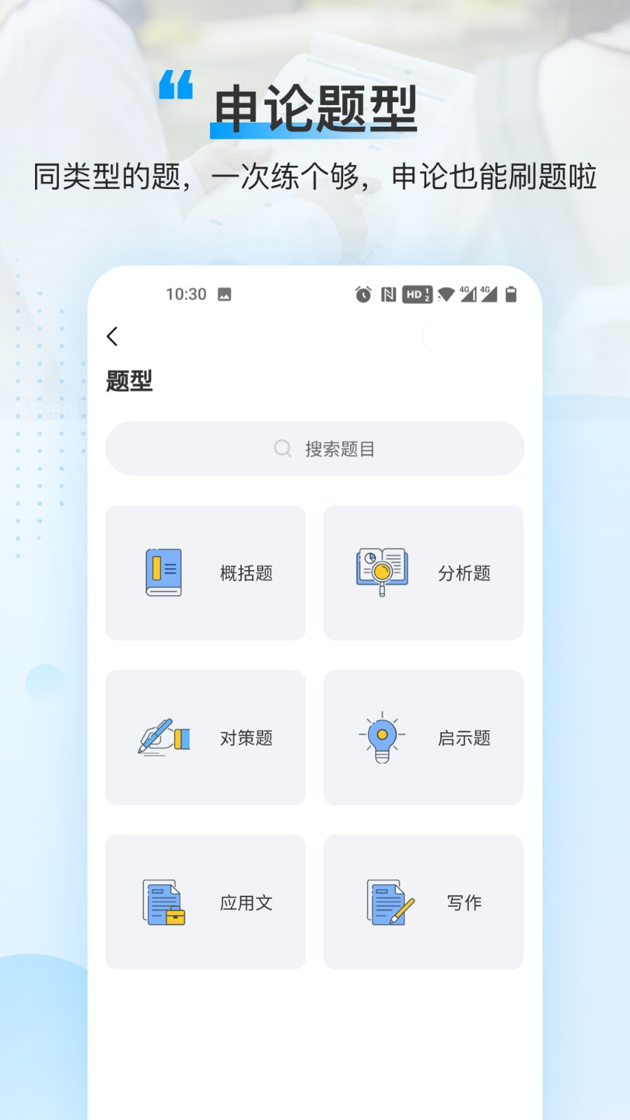 逸学公考