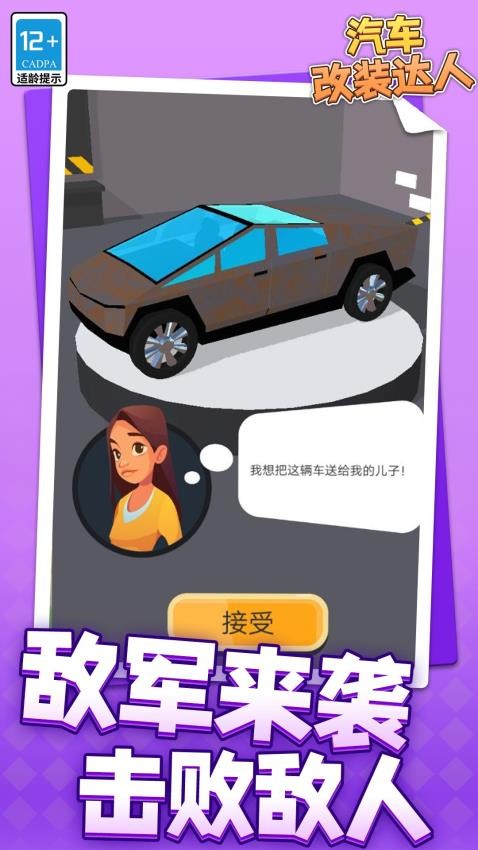 汽车改装达人
