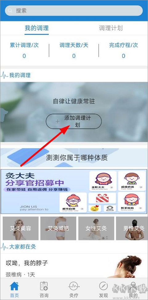 艾灸养生