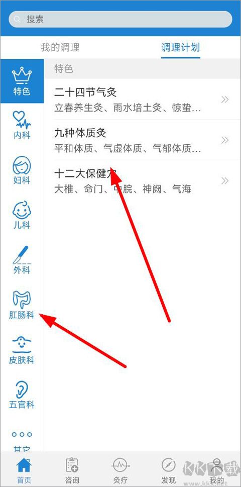 艾灸养生