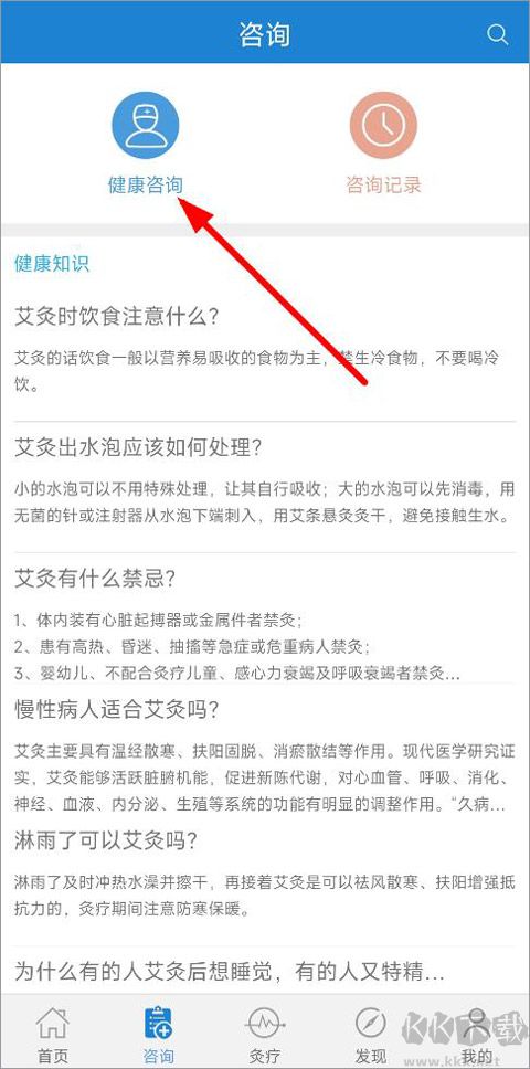 艾灸养生