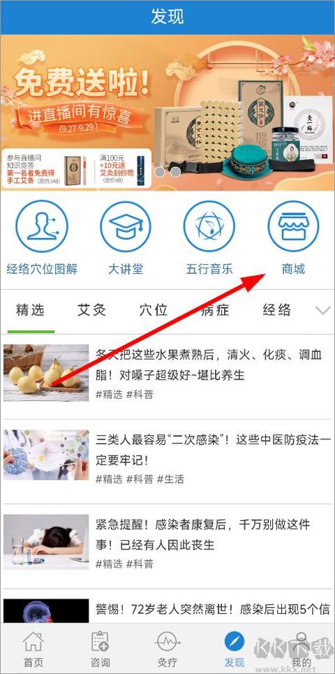 艾灸养生