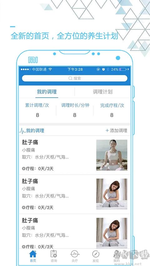 艾灸养生