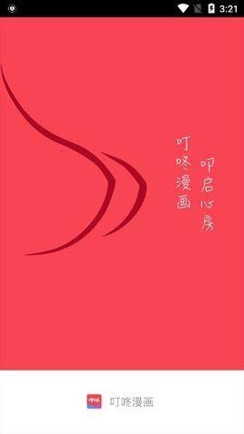 叮咚漫画免费软件下载
