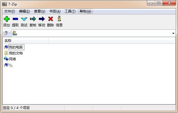7zip解压软件中文版