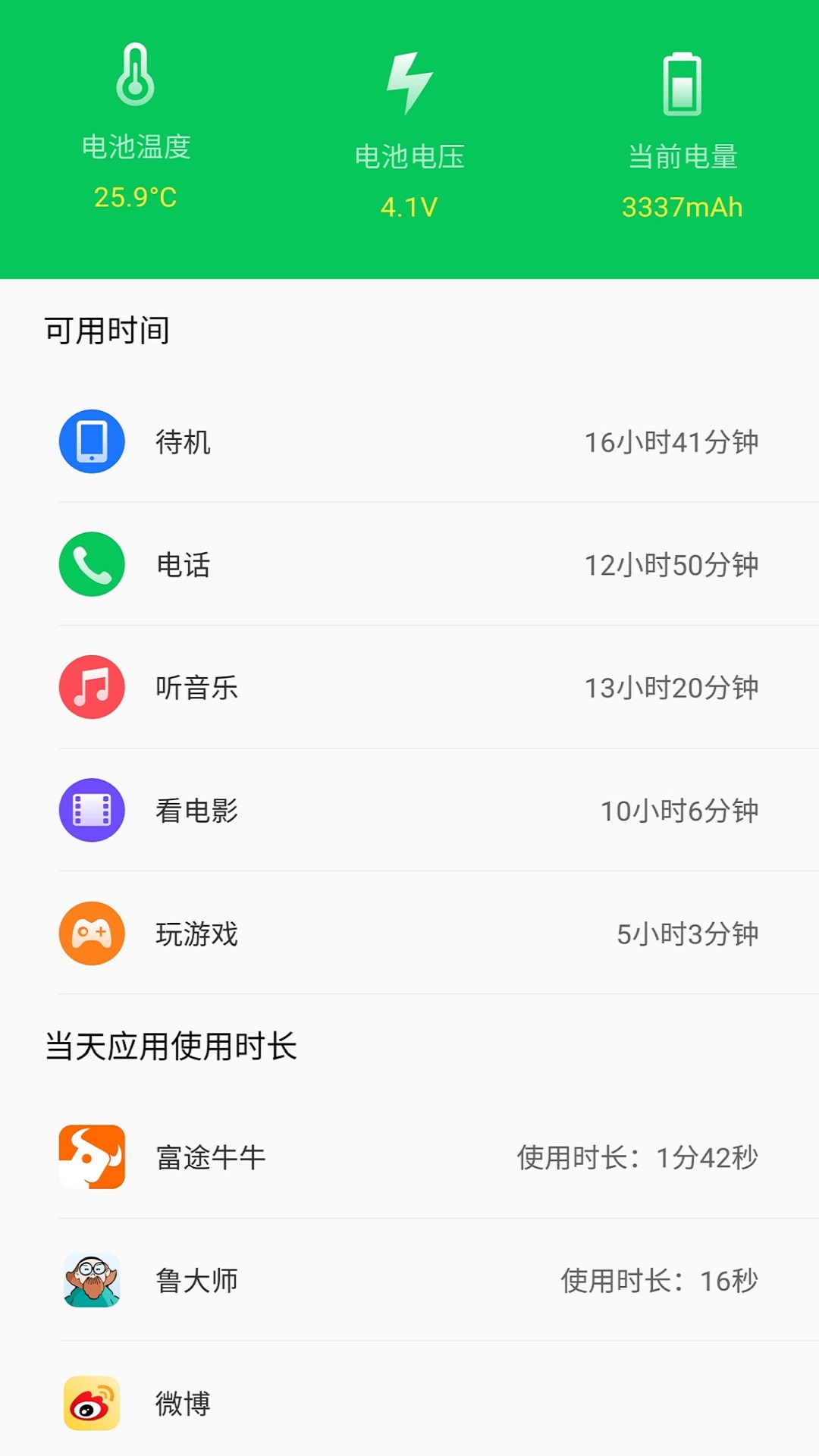 360省电王最新版