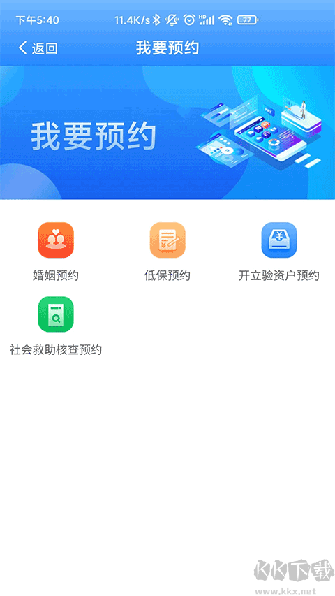 掌上民政