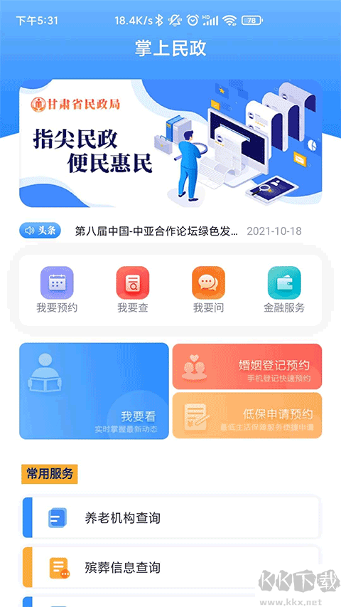 掌上民政