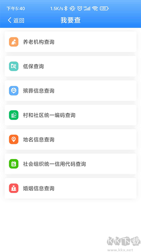 掌上民政