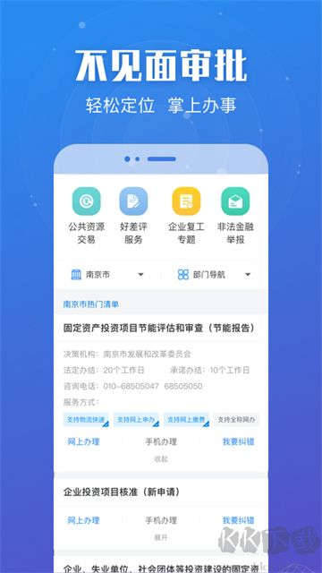 苏服办