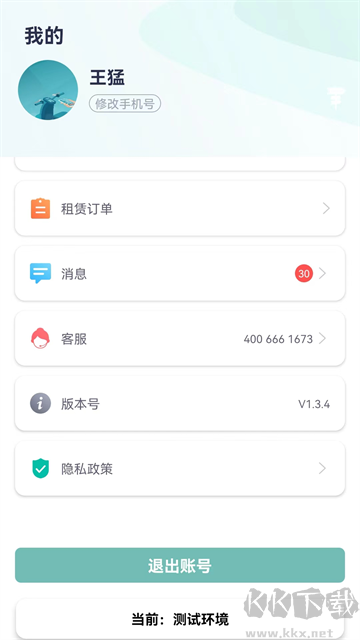 骑享租