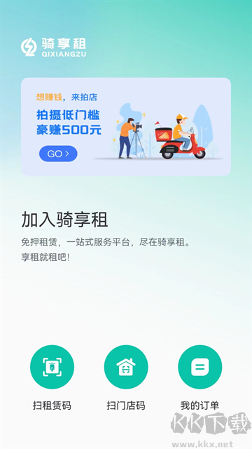 骑享租