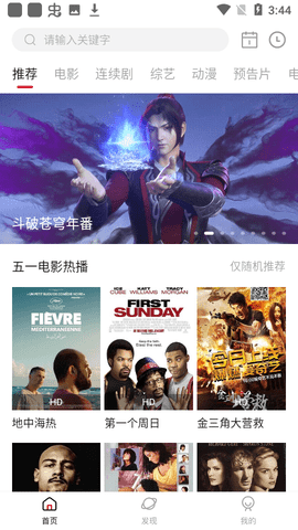 畅看影视大全app官方版下载