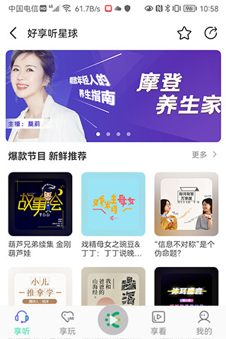 沐耳fmapp下载