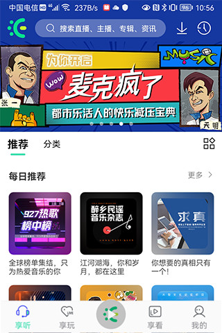 沐耳fmapp下载