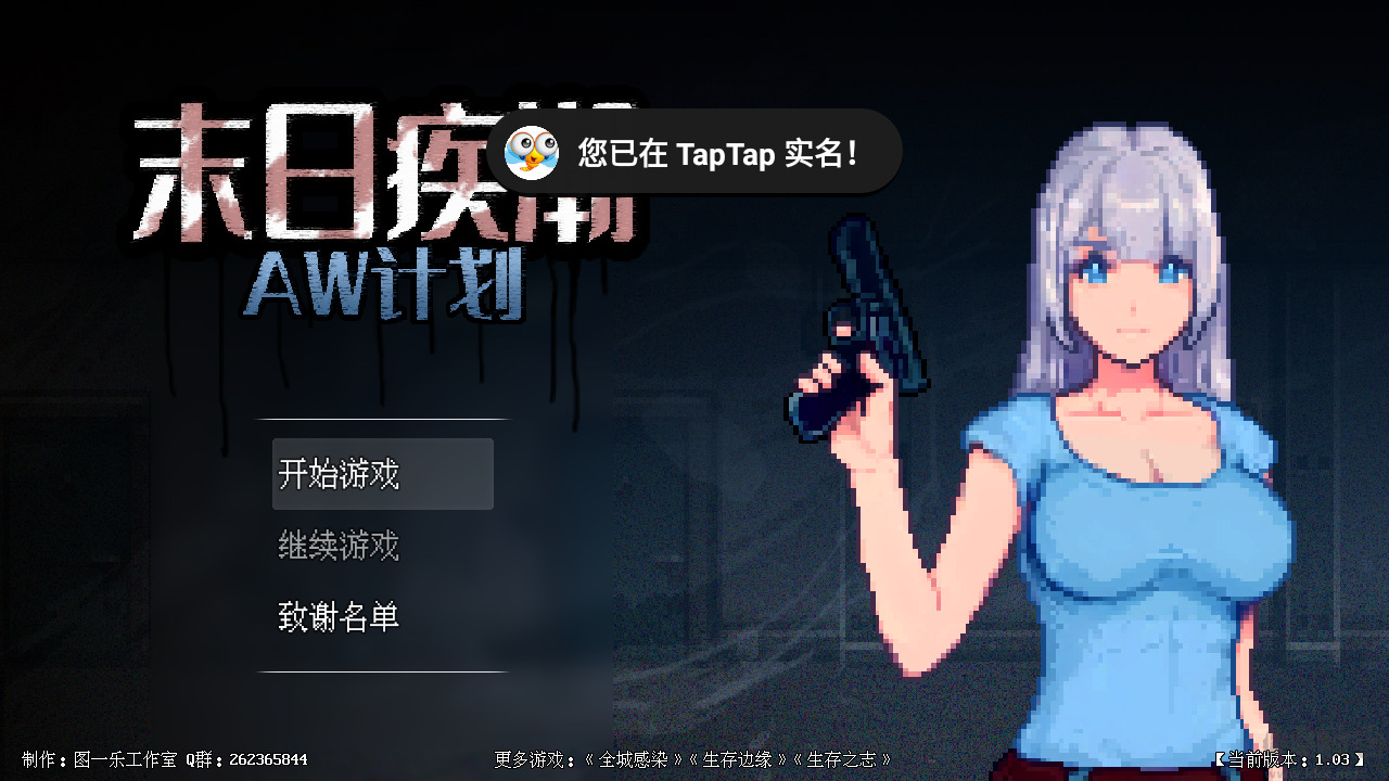 末日疾潮AW计划