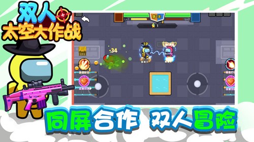 双人太空大作战免费下载