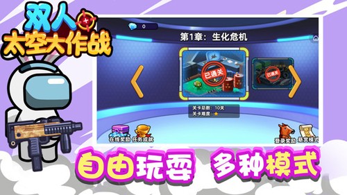 双人太空大作战免费下载