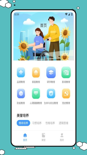 易智教云课堂