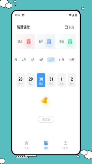 易智教云课堂