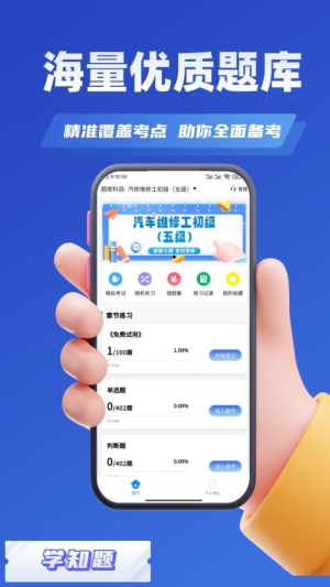 汽车维修工考试学知题