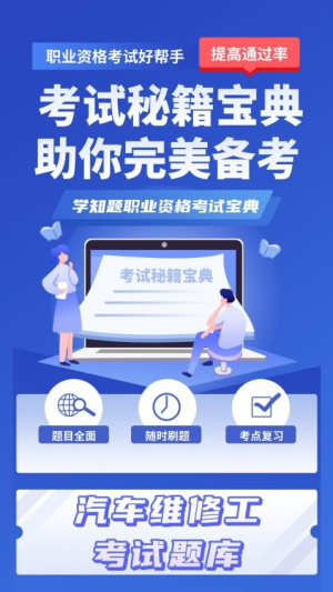 汽车维修工考试学知题