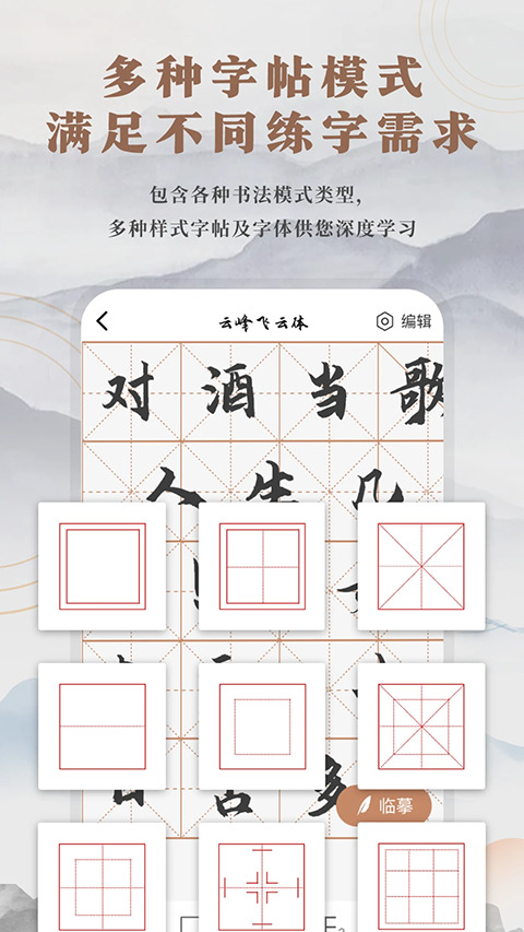 书法临帖练字