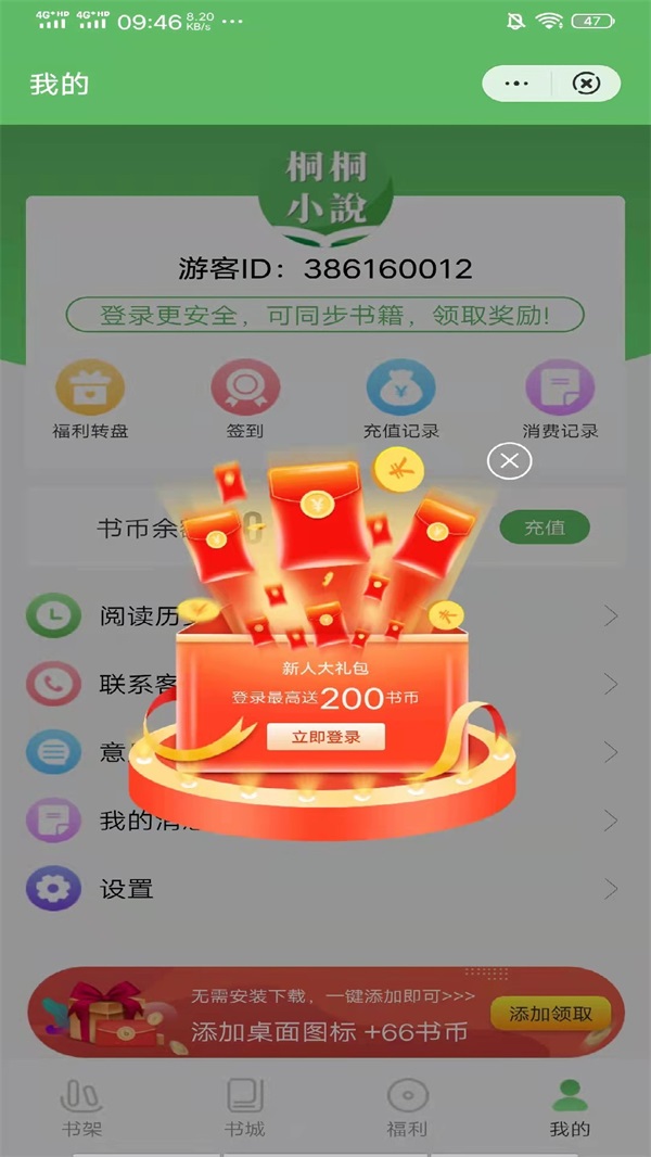 桐桐小说官方版下载