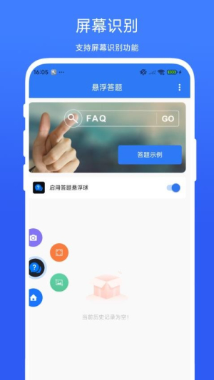 手机辅助答题器