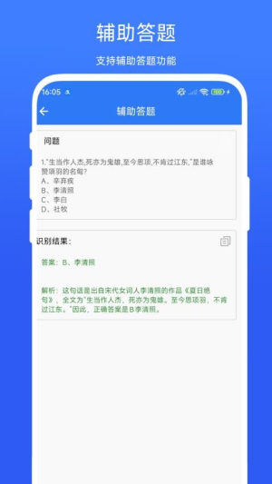 手机辅助答题器