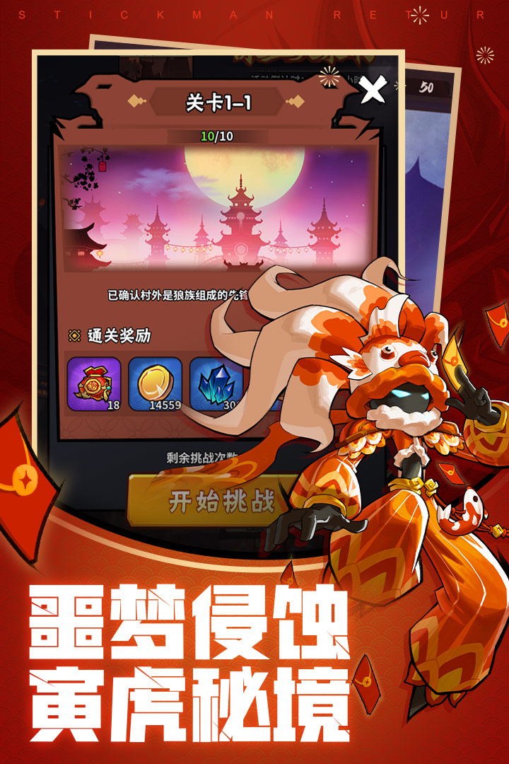 火柴人归来安卓版